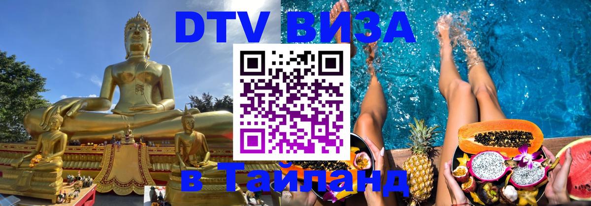 Цены на DTV визу в Таиланд — пакеты услуг, достаточно даже паспорта - 11.01.2026 